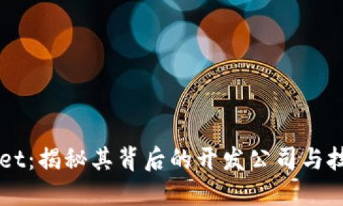 TPWallet：揭秘其背后的开发公司与技术实力