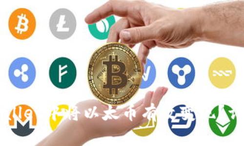 如何在TPWallet中将以太币有效变现？详细操作指南